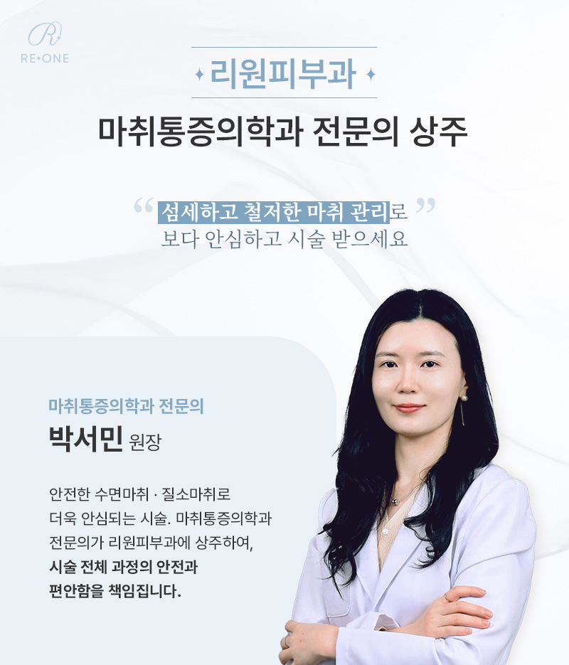 마취통증의학과 전문의 상주
